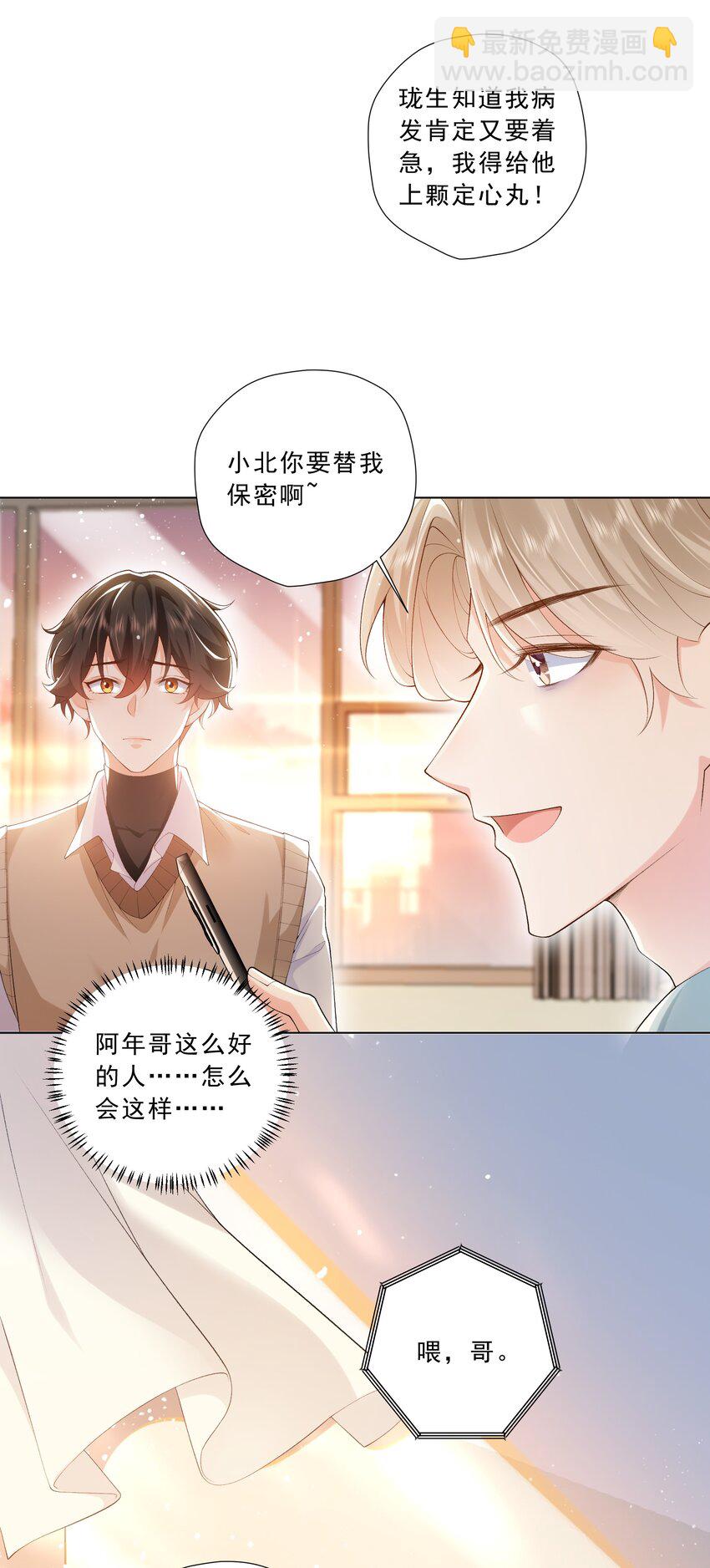 《他给的实在太多了》19 你在回味什么？ 第31页