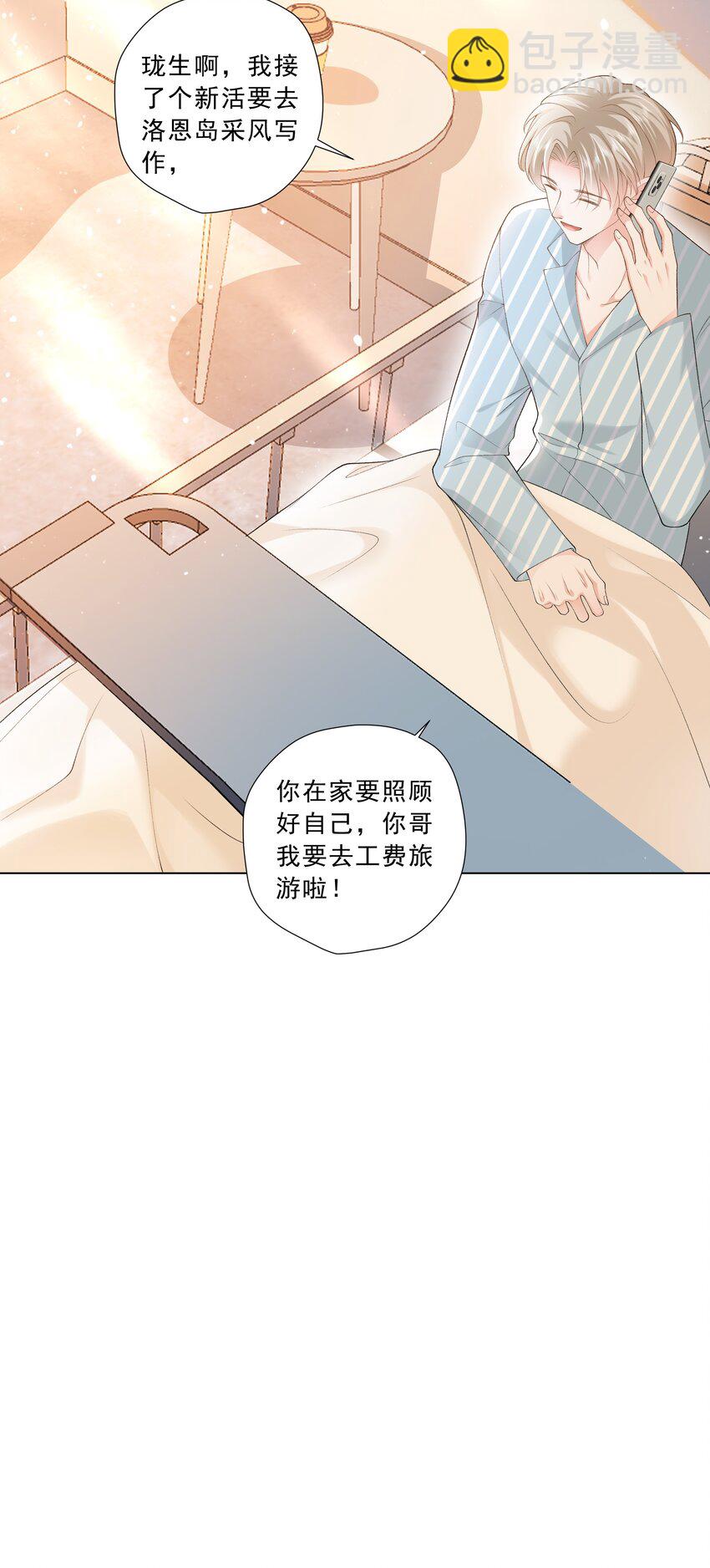 《他给的实在太多了》19 你在回味什么？ 第32页
