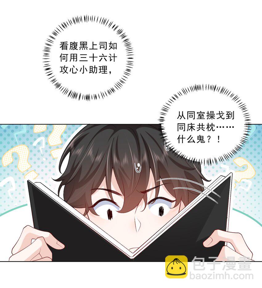 《他给的实在太多了》19 你在回味什么？ 第37页