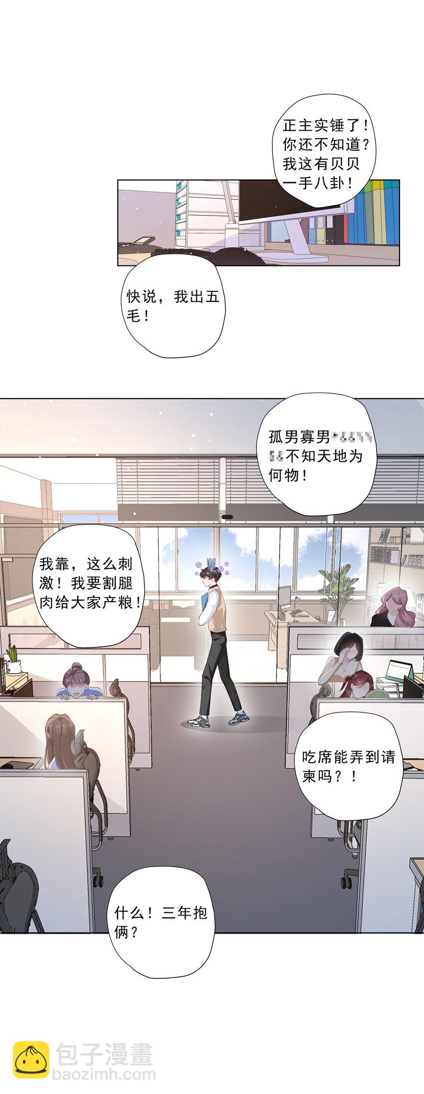 《他给的实在太多了》19 你在回味什么？ 第3页