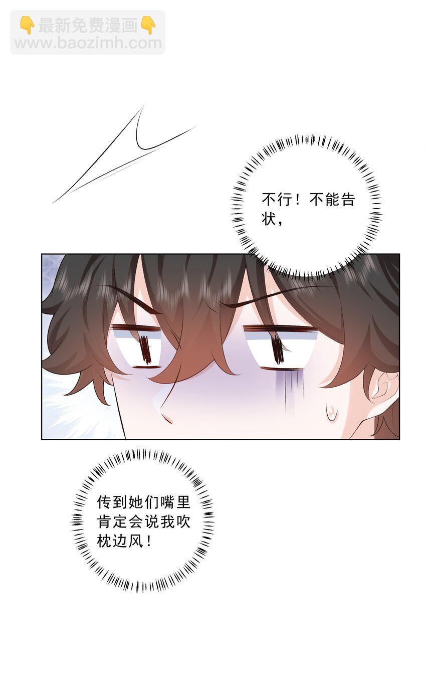 《他给的实在太多了》19 你在回味什么？ 第6页