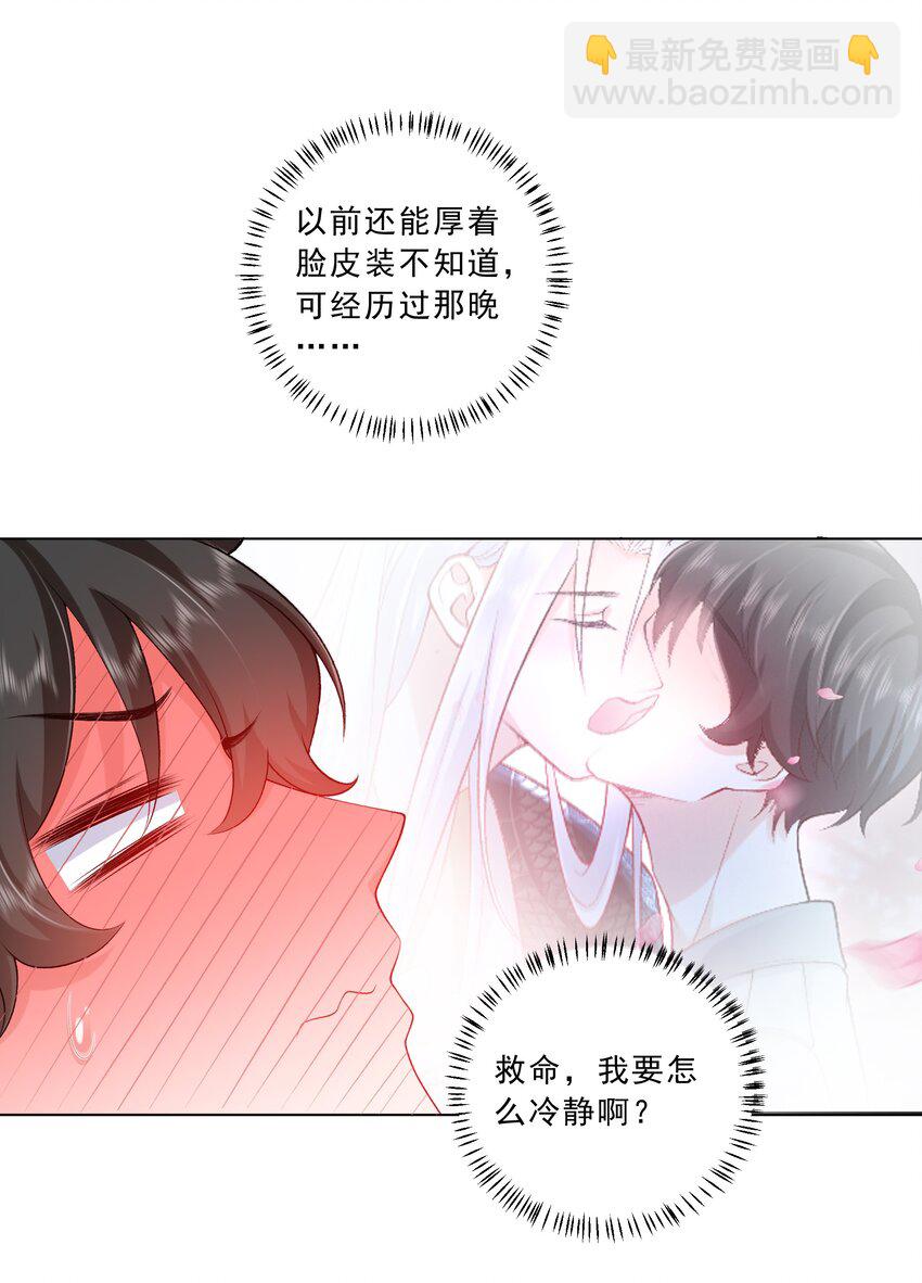 《他给的实在太多了》19 你在回味什么？ 第8页