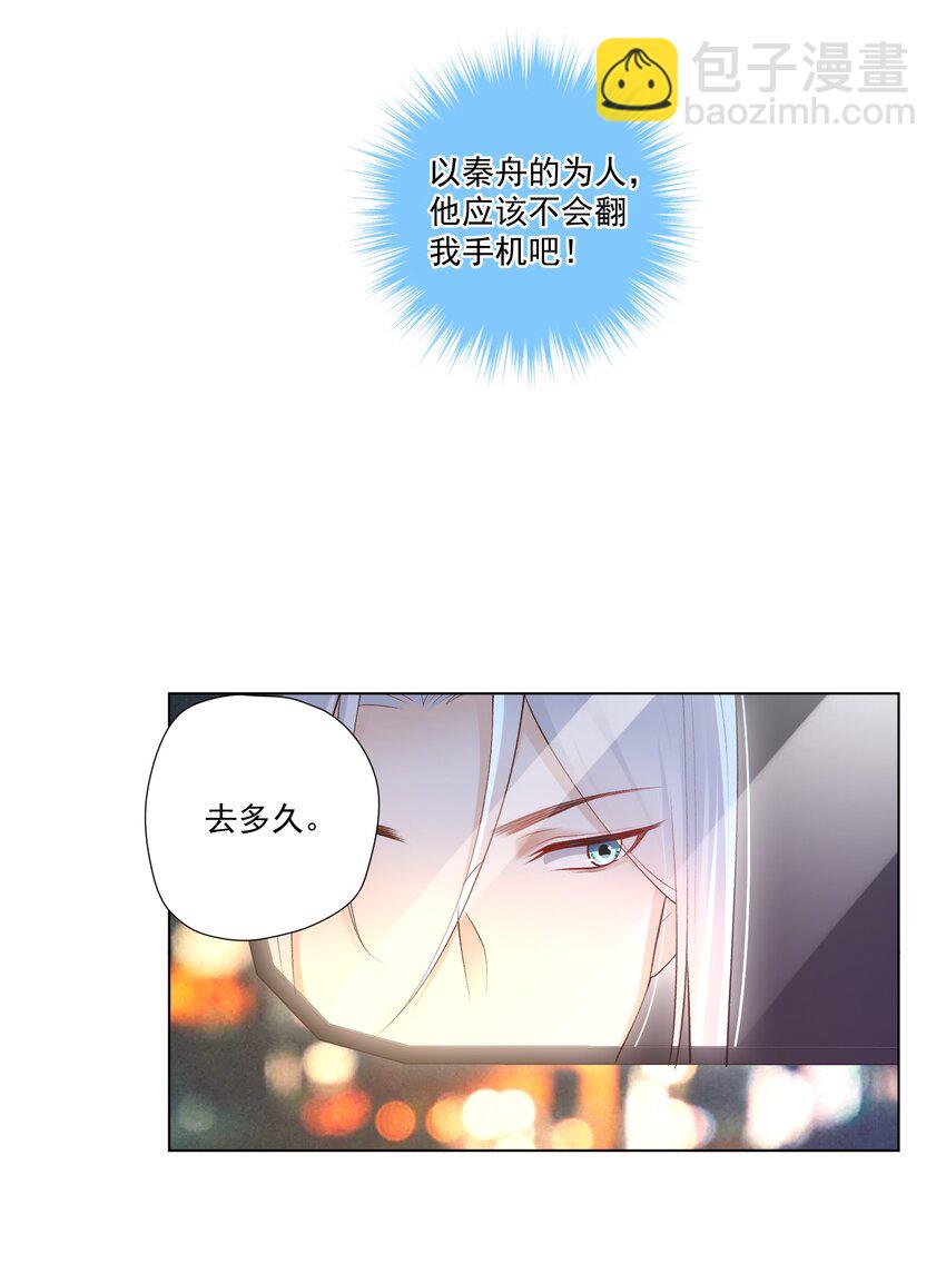 《他给的实在太多了》16 不可多得的尤物 第11页