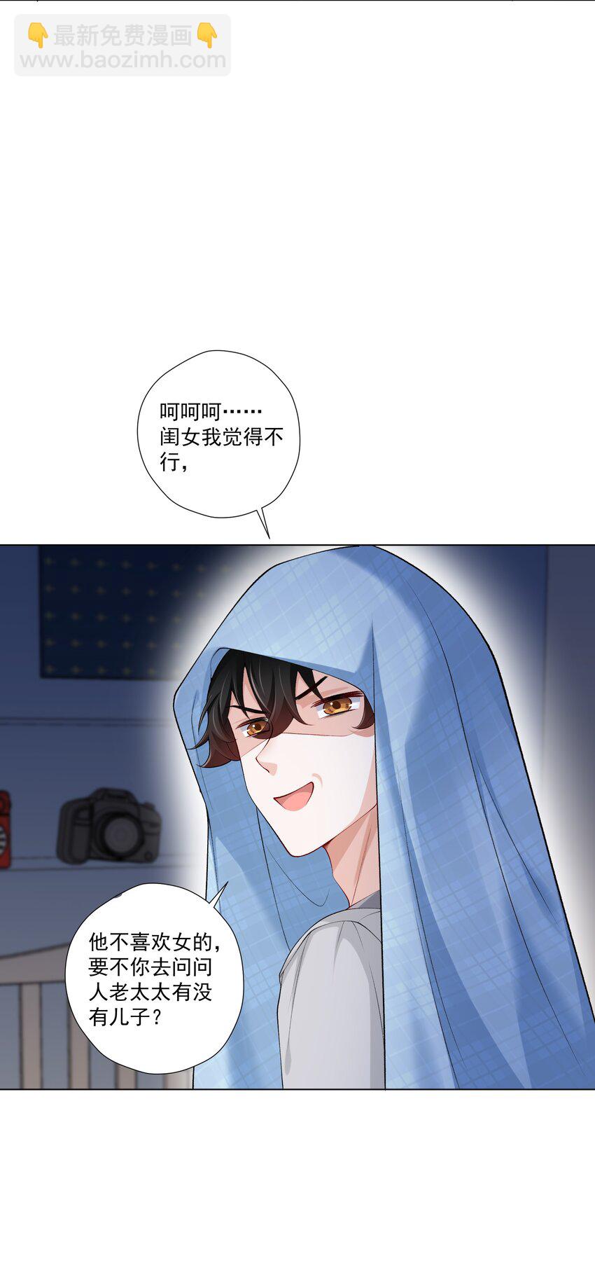 《他给的实在太多了》16 不可多得的尤物 第20页