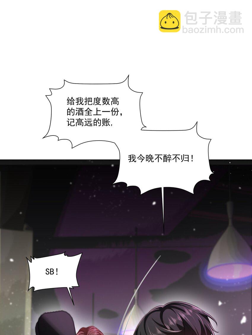 《他给的实在太多了》16 不可多得的尤物 第28页