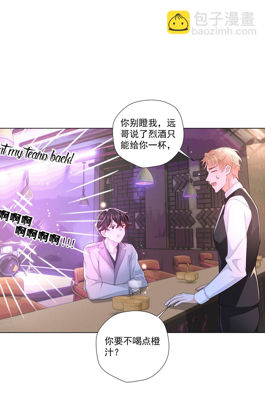 《他给的实在太多了》16 不可多得的尤物 第33页