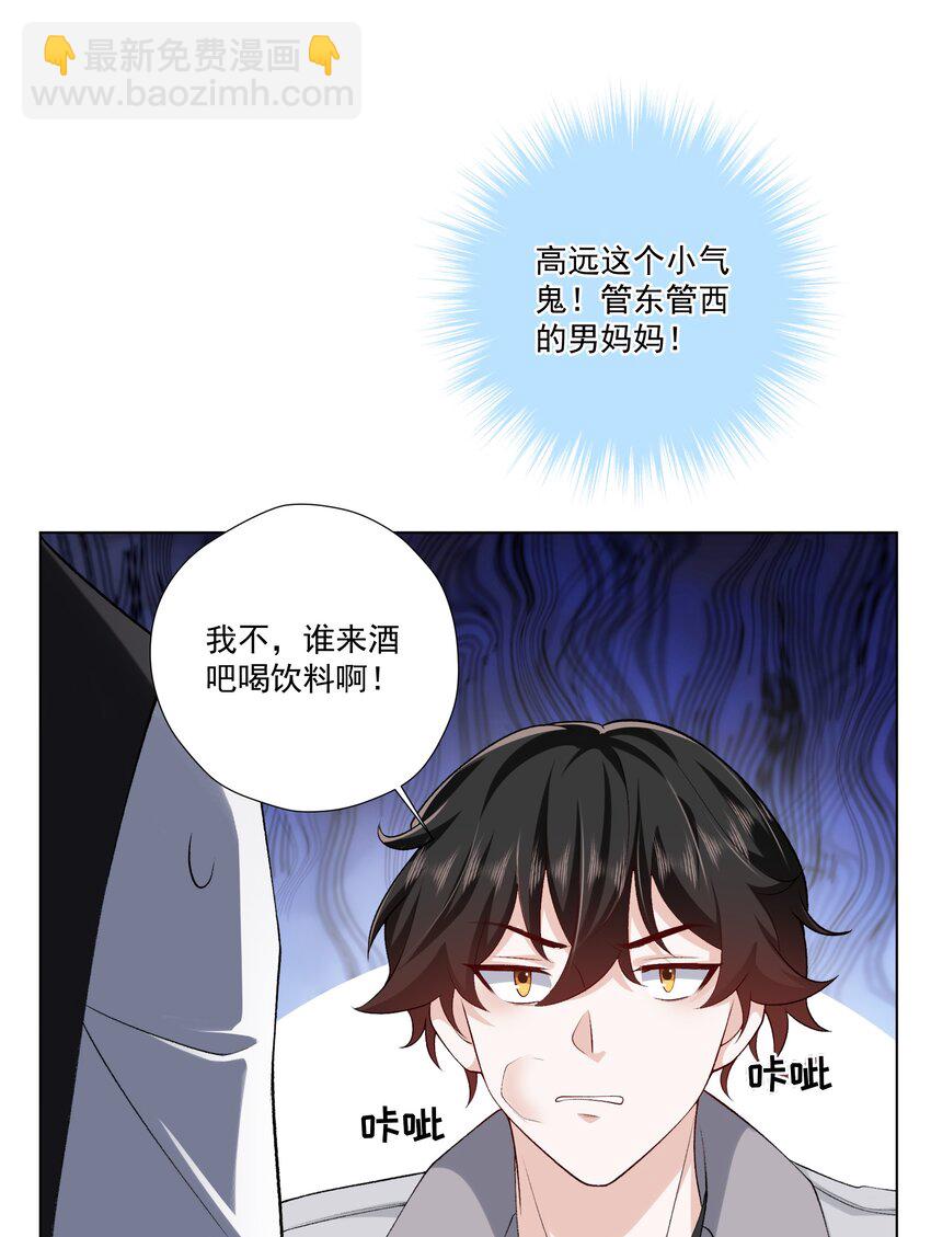 《他给的实在太多了》16 不可多得的尤物 第34页