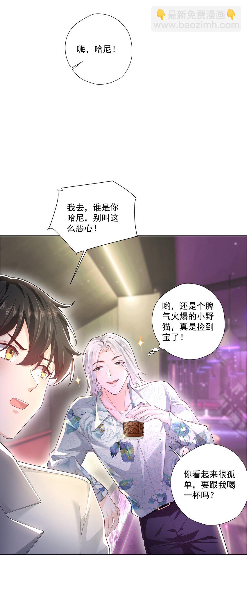 《他给的实在太多了》16 不可多得的尤物 第38页
