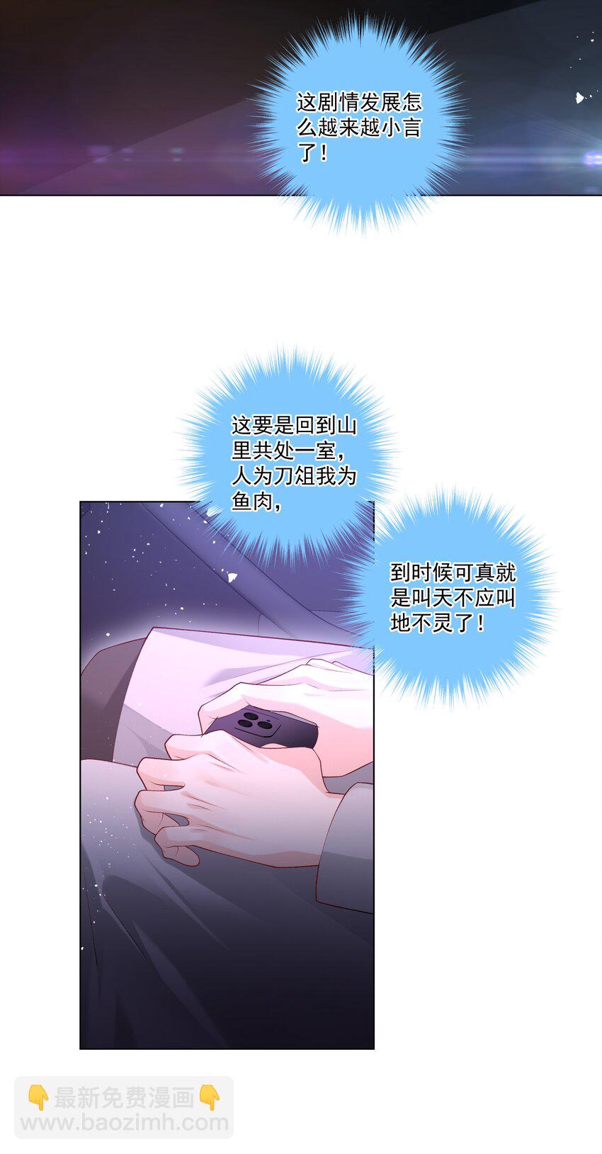 《他给的实在太多了》16 不可多得的尤物 第8页