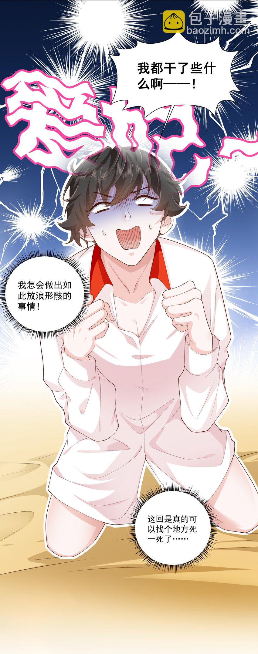 《他给的实在太多了》23 爱妃爱妃 第10页