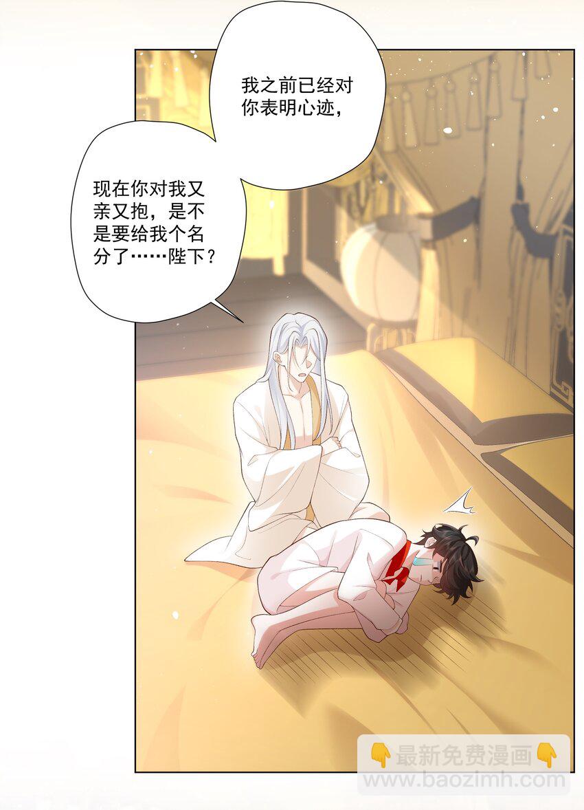 《他给的实在太多了》23 爱妃爱妃 第11页