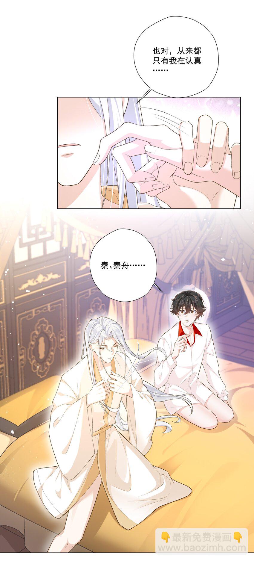 《他给的实在太多了》23 爱妃爱妃 第13页