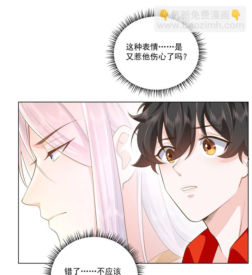 《他给的实在太多了》23 爱妃爱妃 第14页