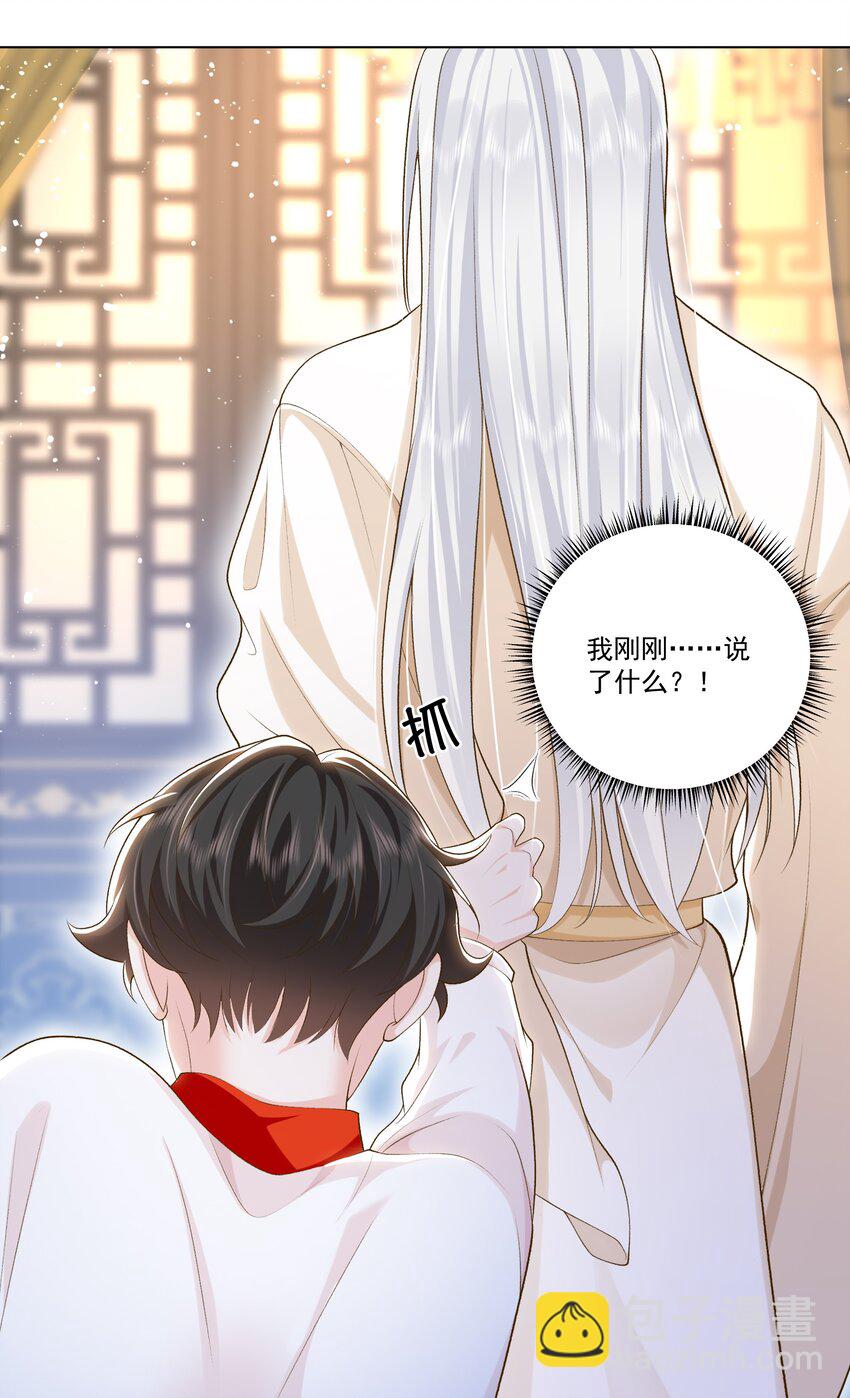 《他给的实在太多了》23 爱妃爱妃 第16页
