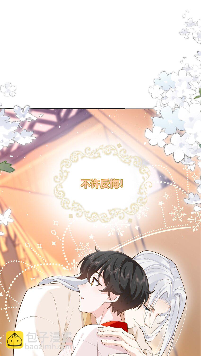《他给的实在太多了》23 爱妃爱妃 第18页