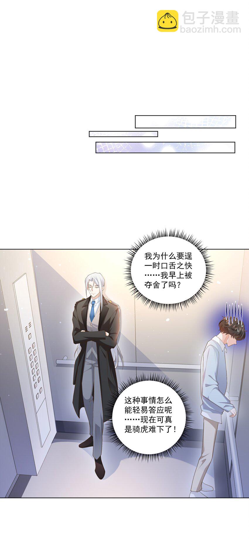 《他给的实在太多了》23 爱妃爱妃 第20页