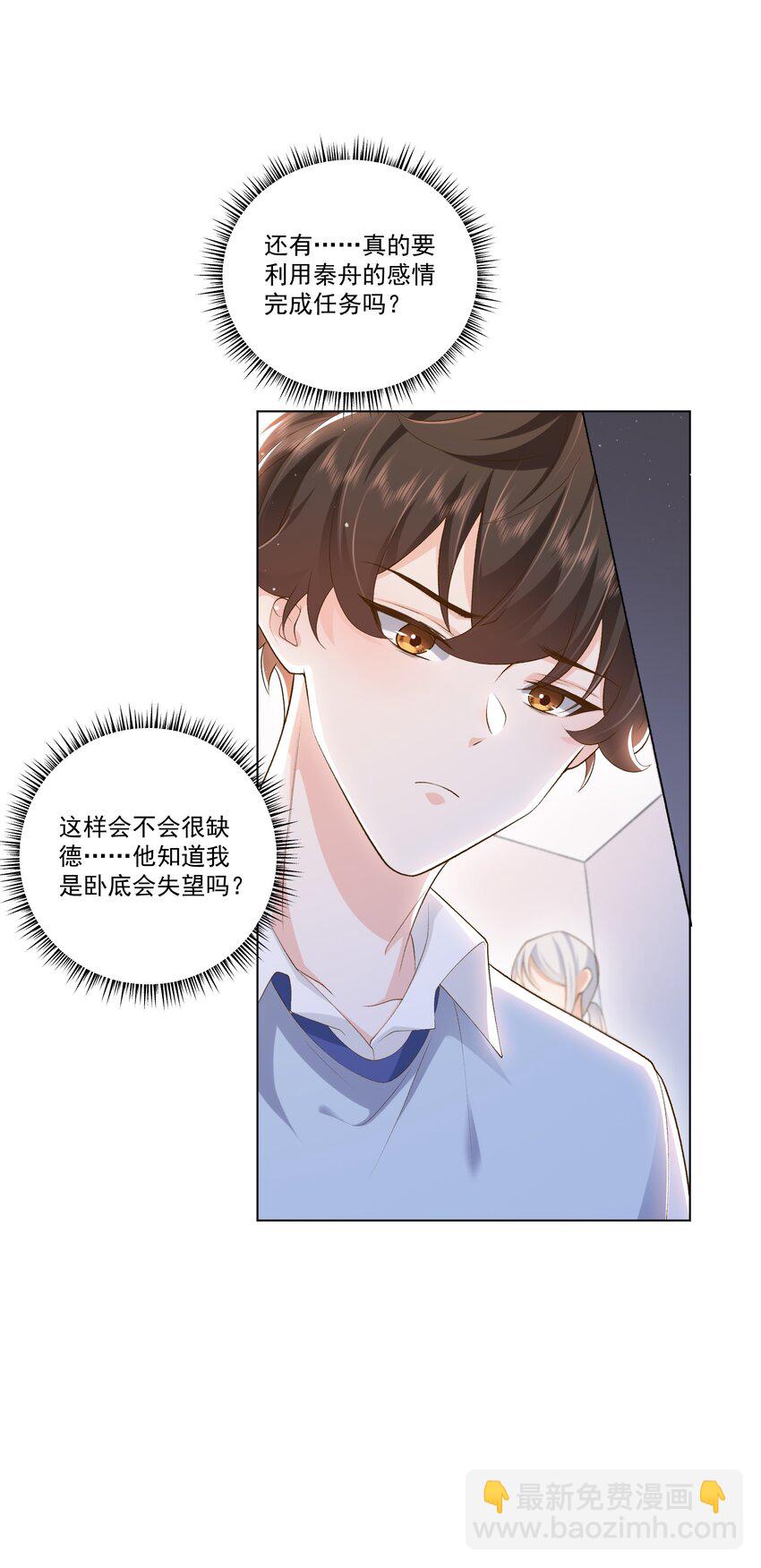 《他给的实在太多了》23 爱妃爱妃 第21页