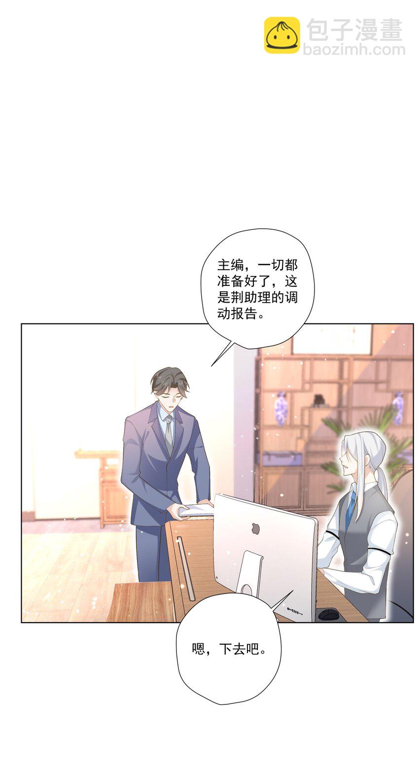 《他给的实在太多了》23 爱妃爱妃 第24页
