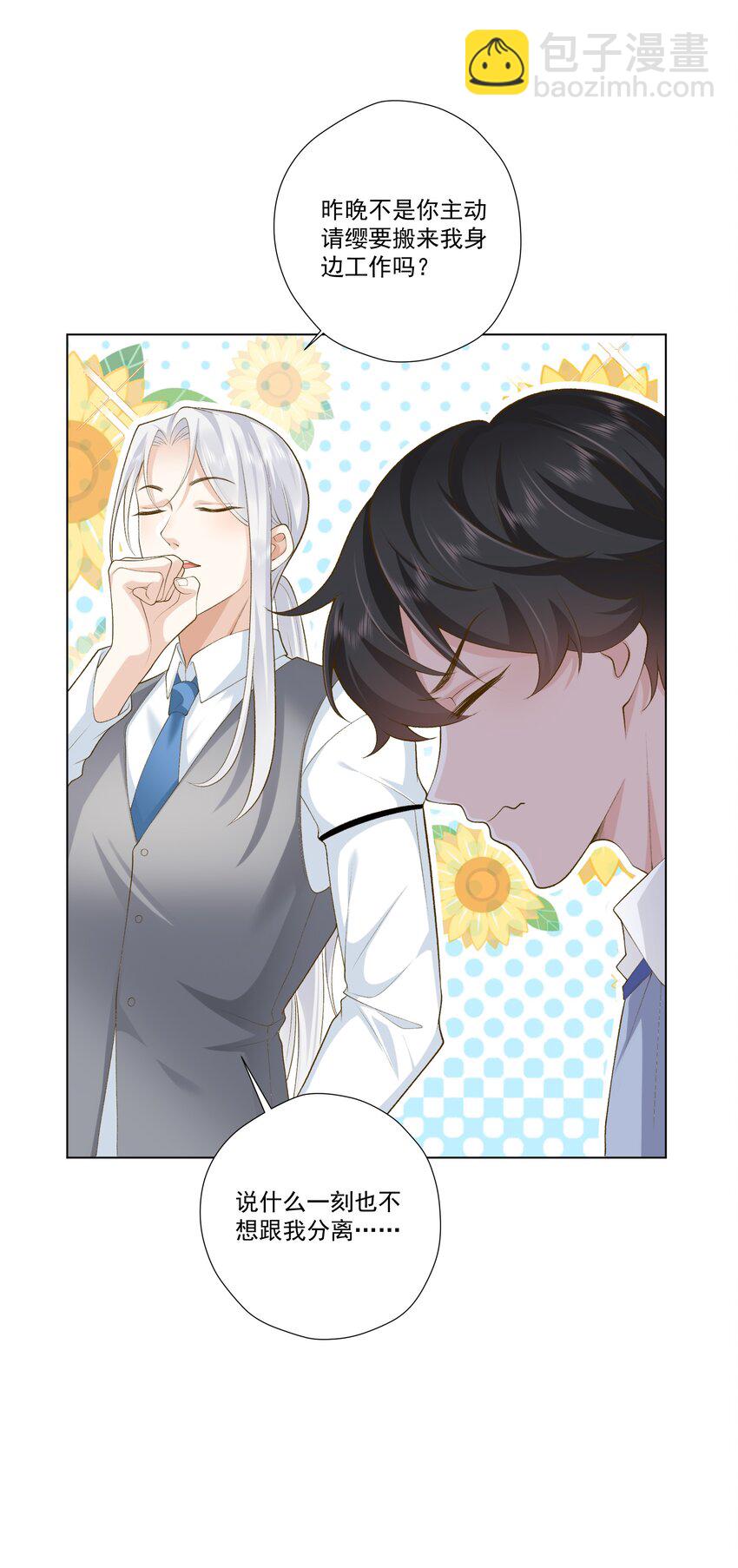 《他给的实在太多了》23 爱妃爱妃 第26页