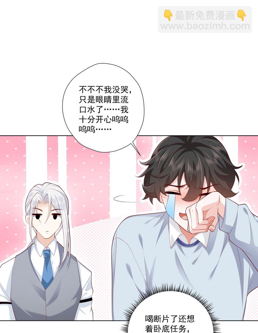 《他给的实在太多了》23 爱妃爱妃 第27页