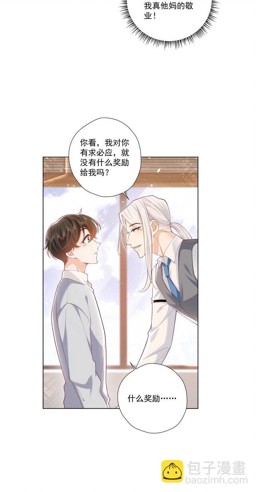 《他给的实在太多了》23 爱妃爱妃 第28页