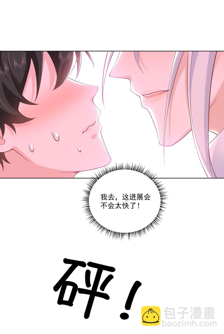 《他给的实在太多了》23 爱妃爱妃 第29页
