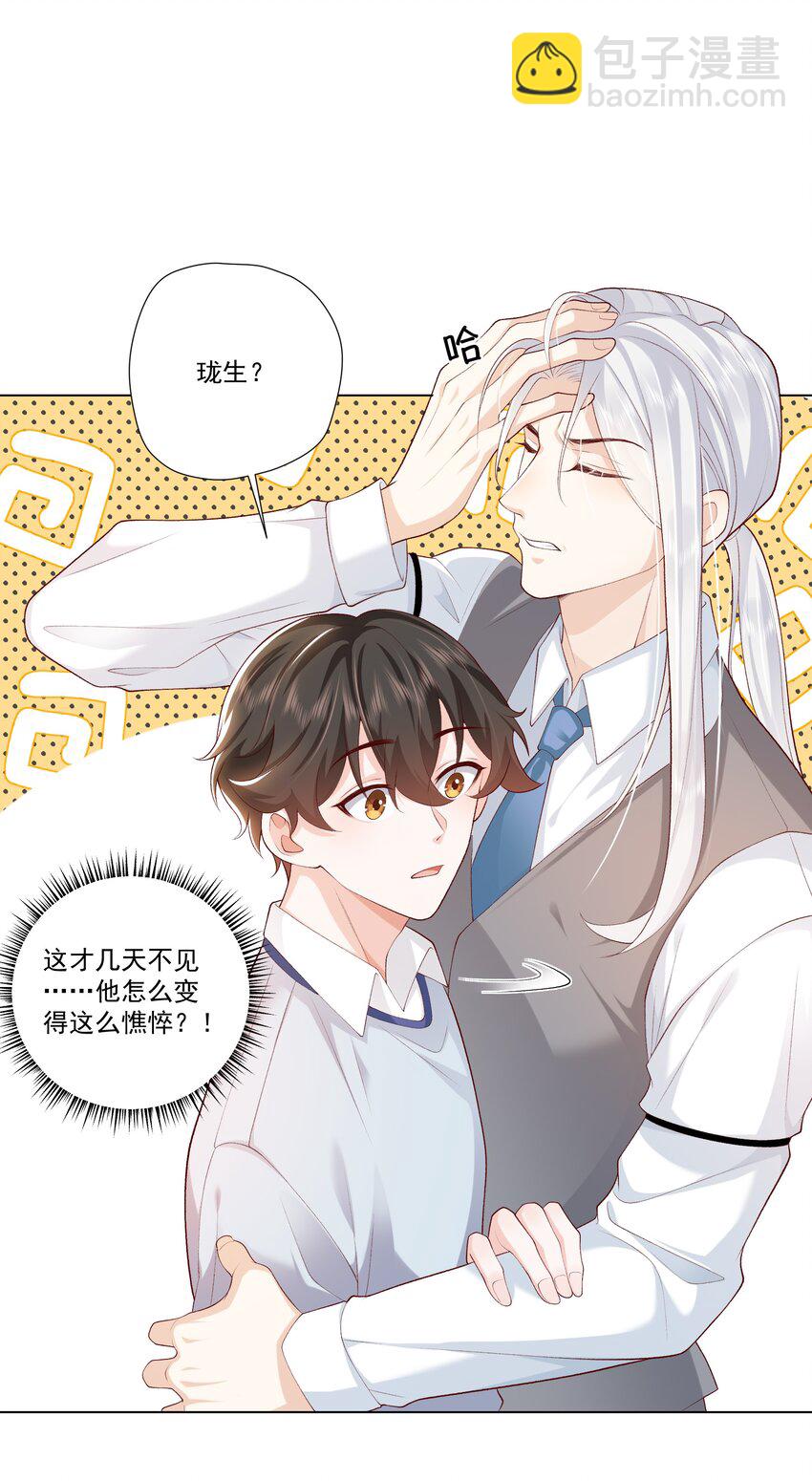 《他给的实在太多了》23 爱妃爱妃 第32页