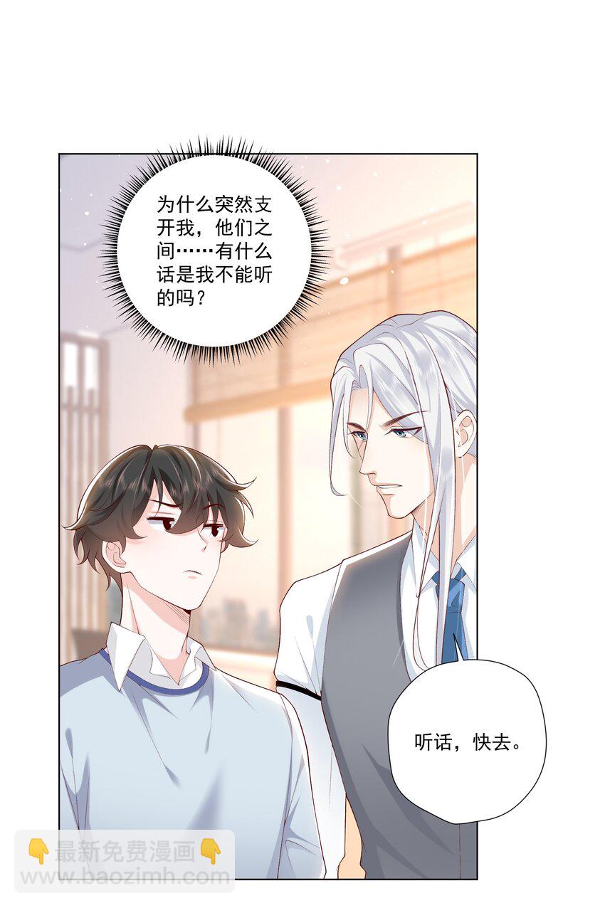 《他给的实在太多了》23 爱妃爱妃 第34页