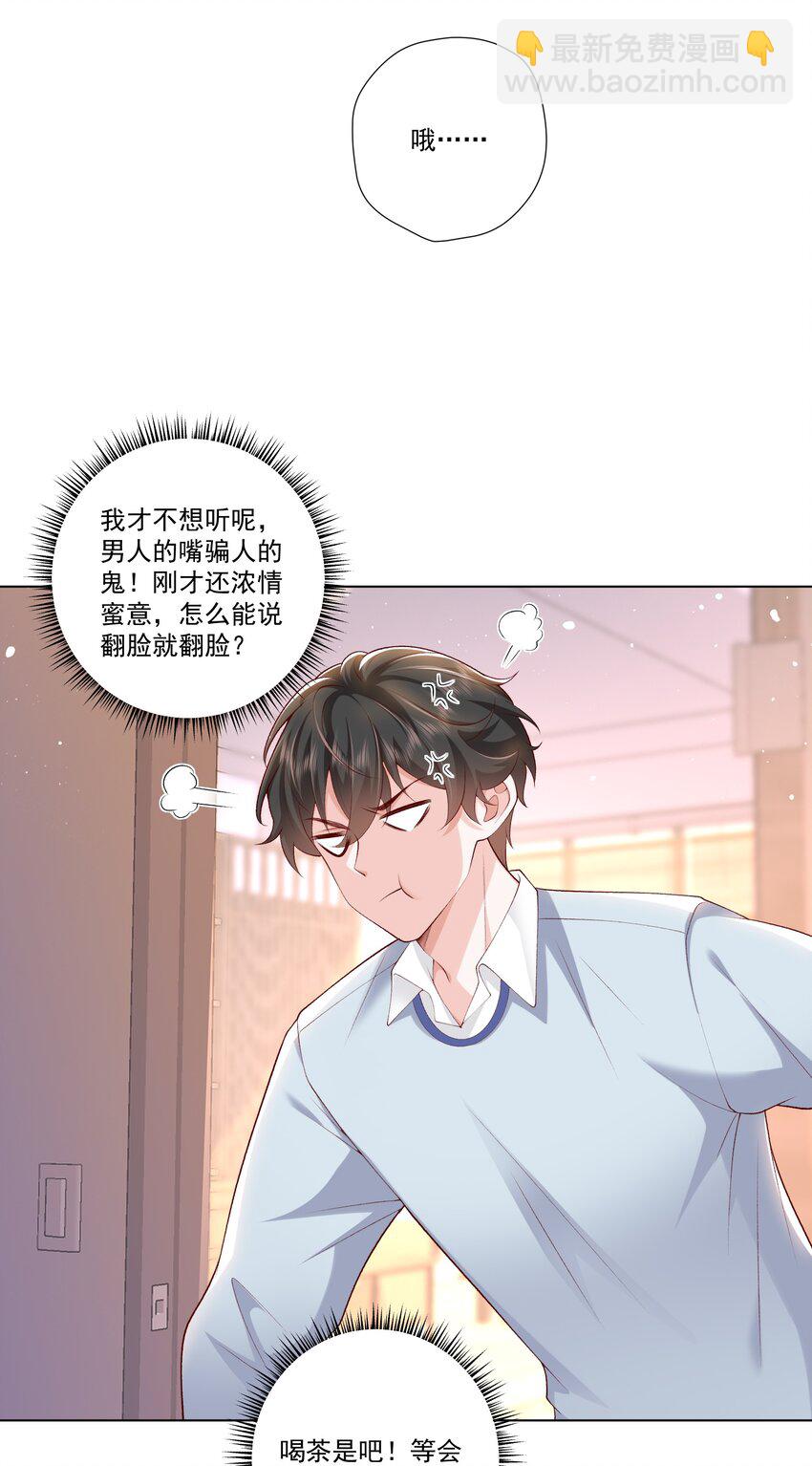 《他给的实在太多了》23 爱妃爱妃 第35页