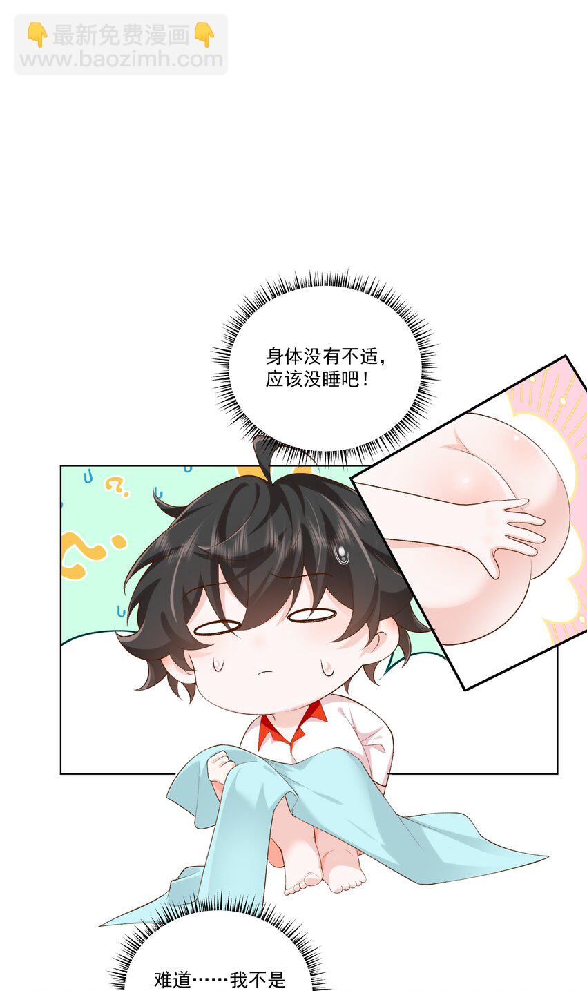 《他给的实在太多了》23 爱妃爱妃 第3页