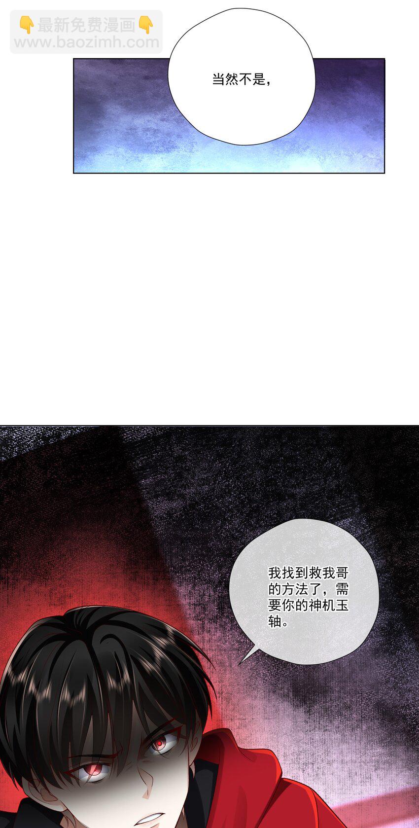 《他给的实在太多了》23 爱妃爱妃 第41页