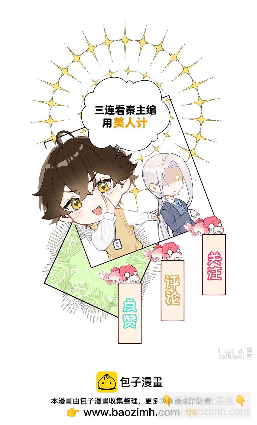 《他给的实在太多了》23 爱妃爱妃 第44页