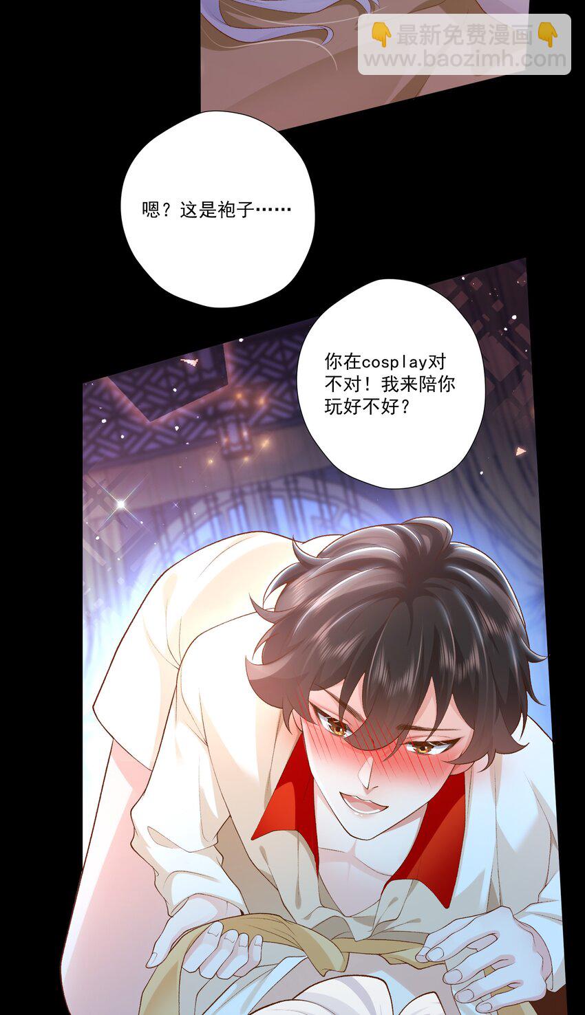 《他给的实在太多了》23 爱妃爱妃 第7页