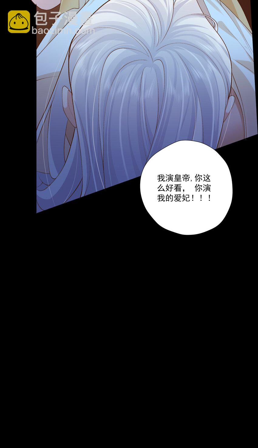《他给的实在太多了》23 爱妃爱妃 第8页
