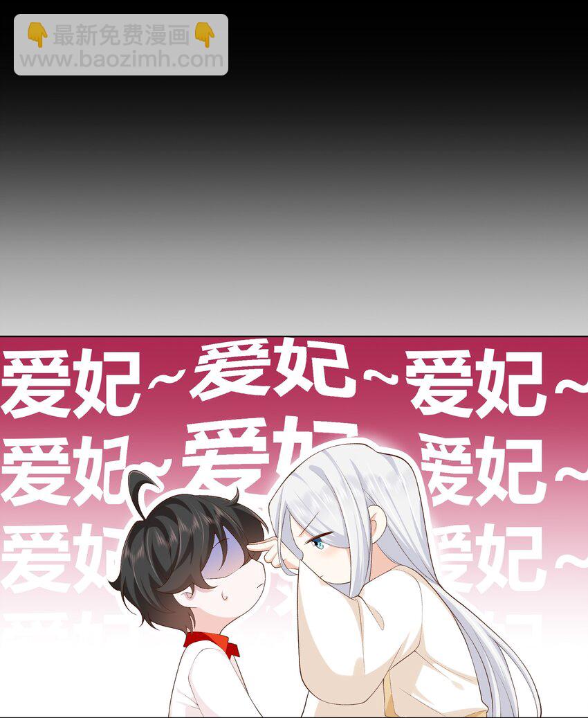 《他给的实在太多了》23 爱妃爱妃 第9页