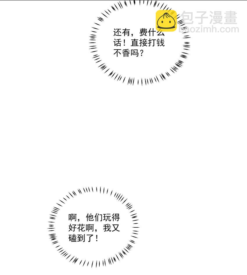 《他给的实在太多了》21 你想要什么奖励？ 第10页