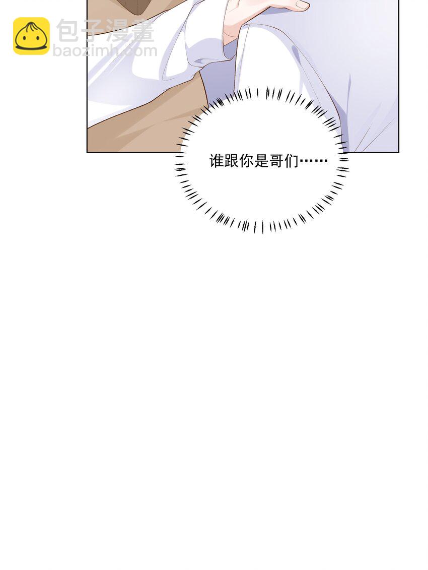 《他给的实在太多了》21 你想要什么奖励？ 第13页