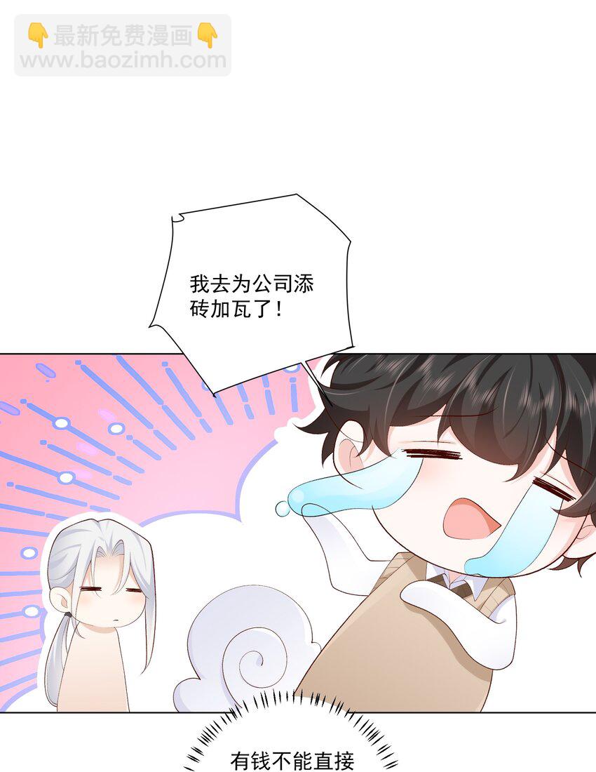 《他给的实在太多了》21 你想要什么奖励？ 第14页
