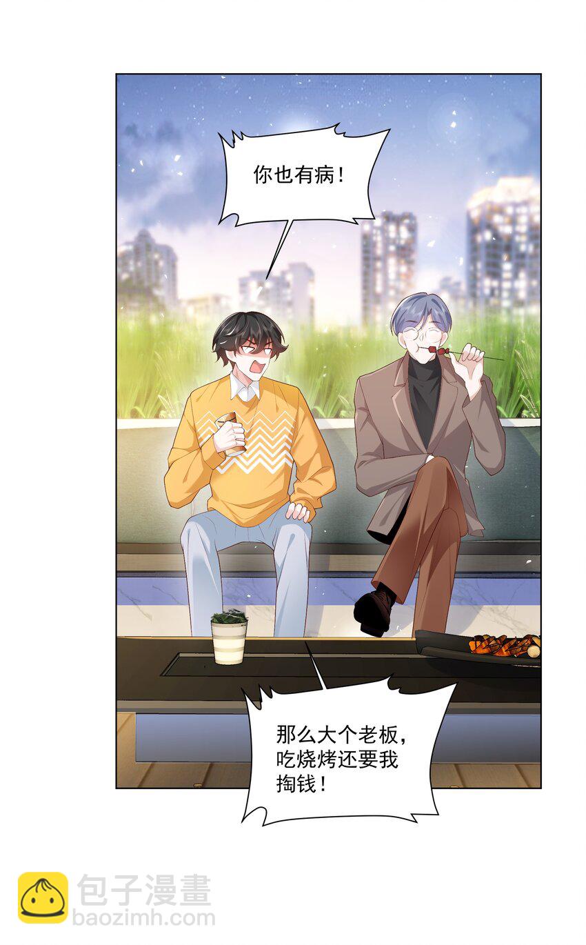 《他给的实在太多了》21 你想要什么奖励？ 第17页