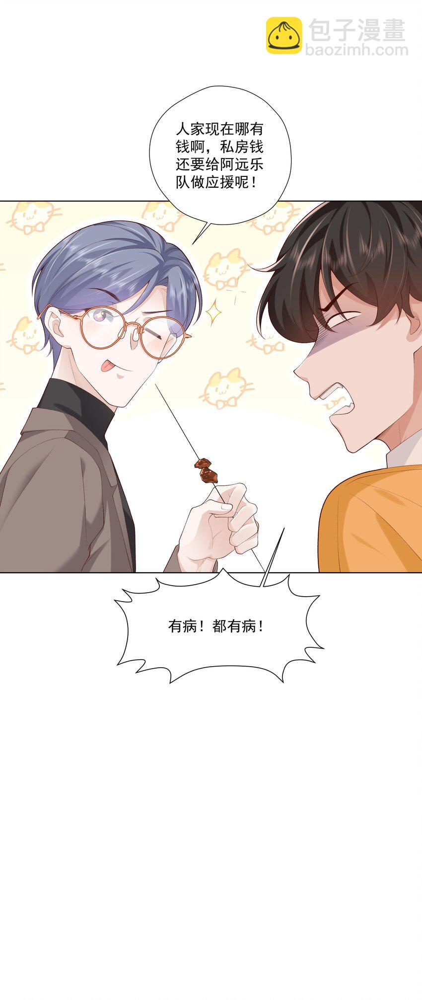 《他给的实在太多了》21 你想要什么奖励？ 第18页