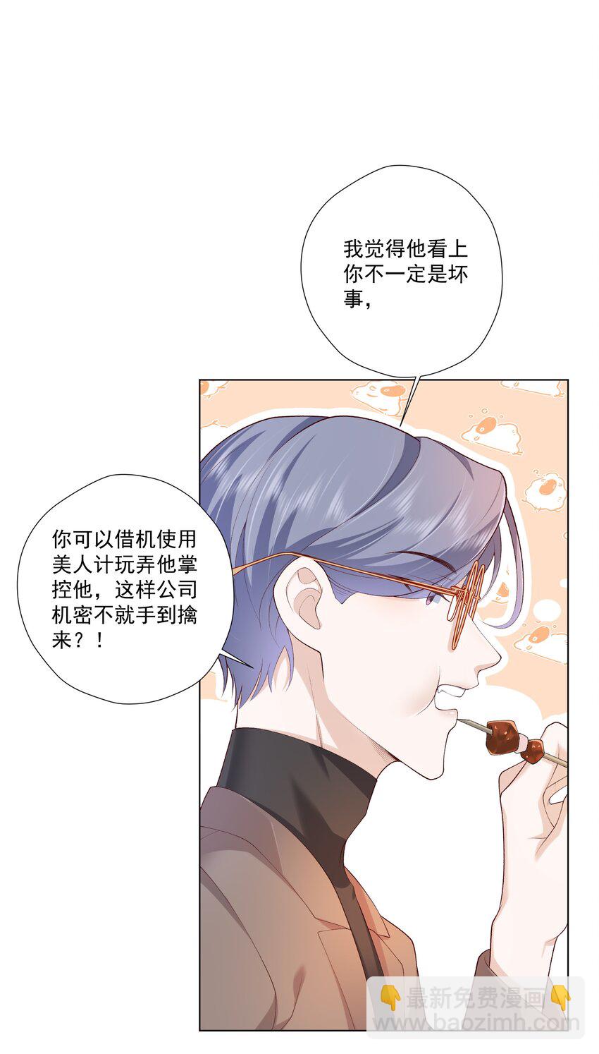 《他给的实在太多了》21 你想要什么奖励？ 第19页