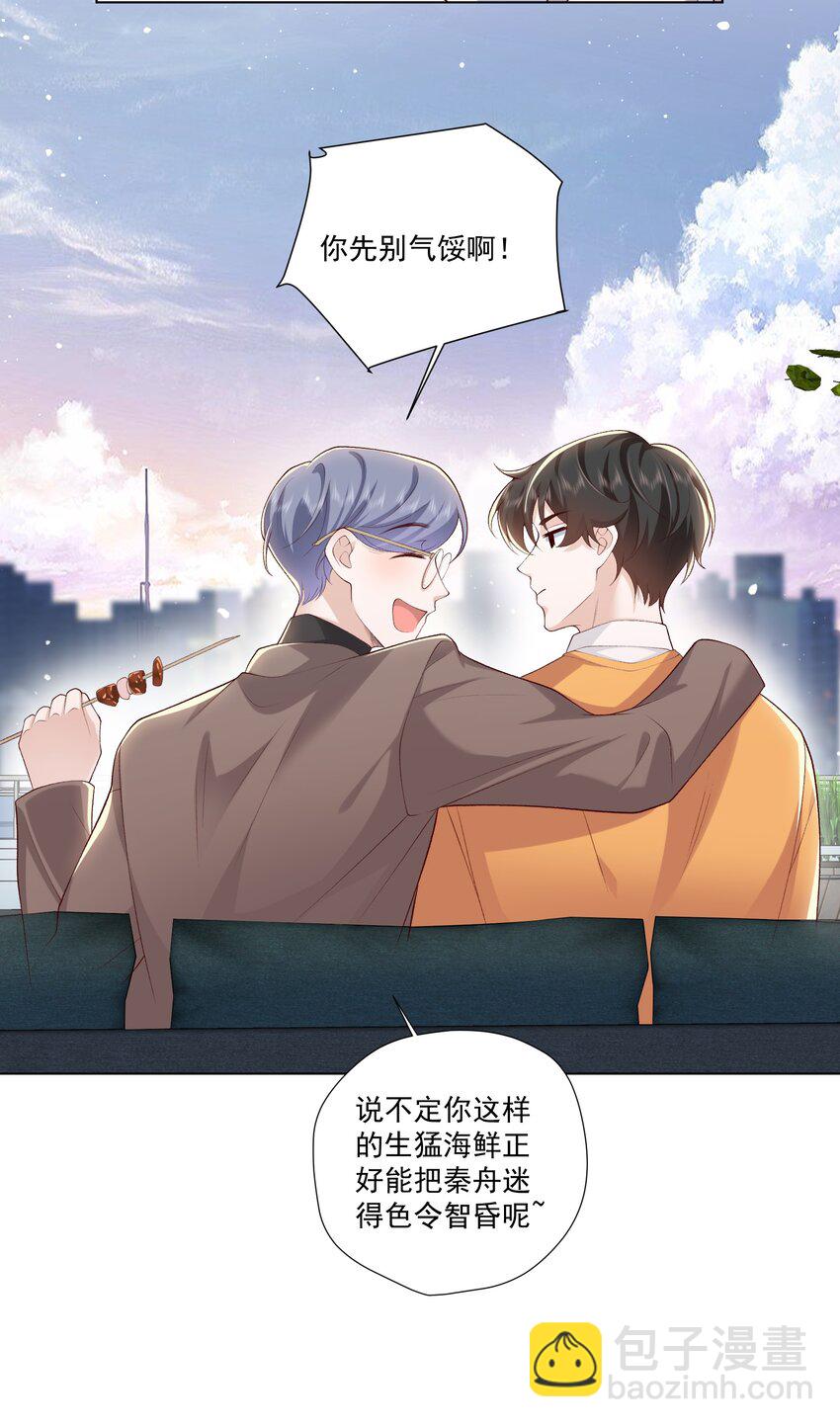 《他给的实在太多了》21 你想要什么奖励？ 第21页