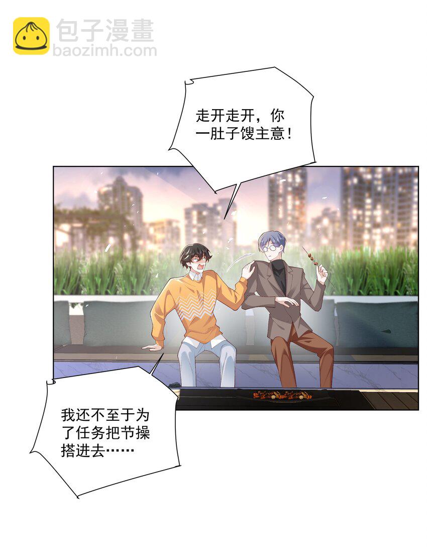 《他给的实在太多了》21 你想要什么奖励？ 第22页