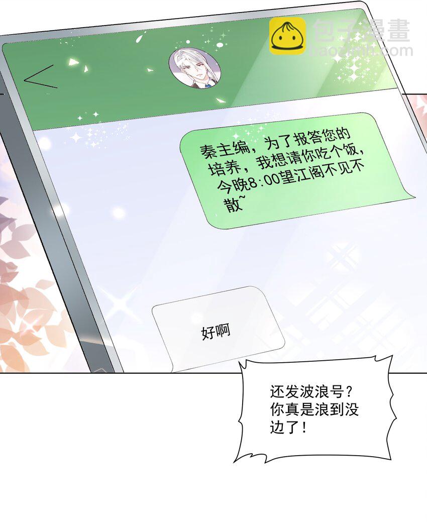 《他给的实在太多了》21 你想要什么奖励？ 第27页
