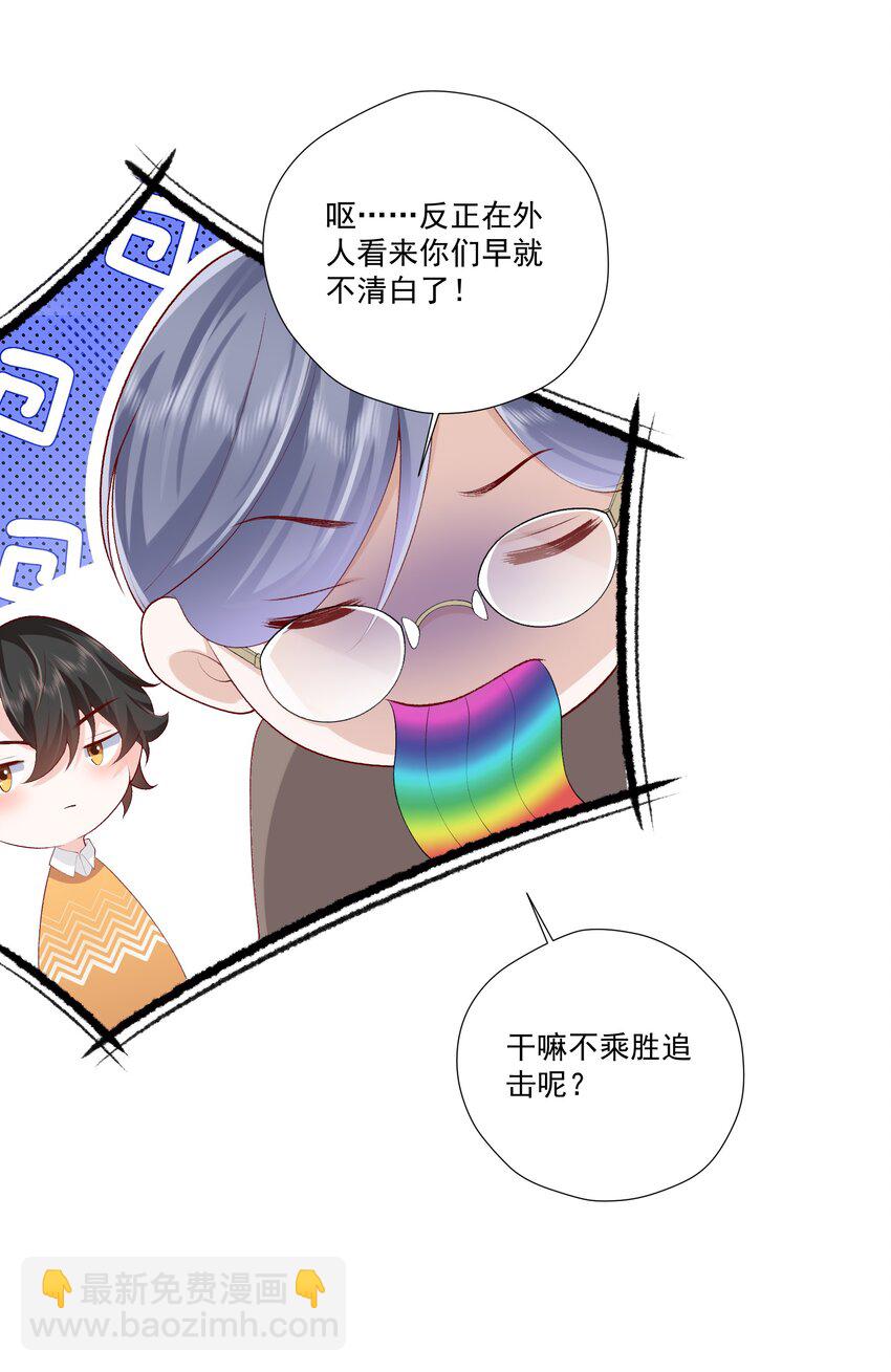 《他给的实在太多了》21 你想要什么奖励？ 第29页