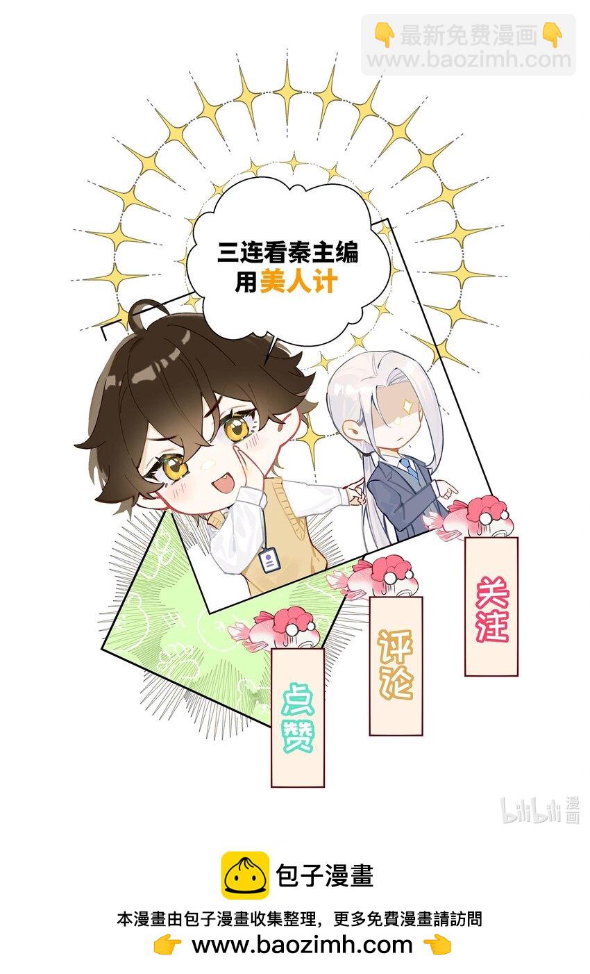 《他给的实在太多了》21 你想要什么奖励？ 第41页