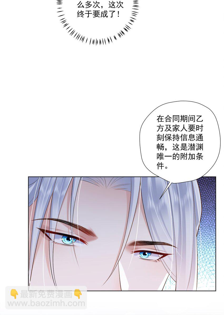 《他给的实在太多了》21 你想要什么奖励？ 第5页
