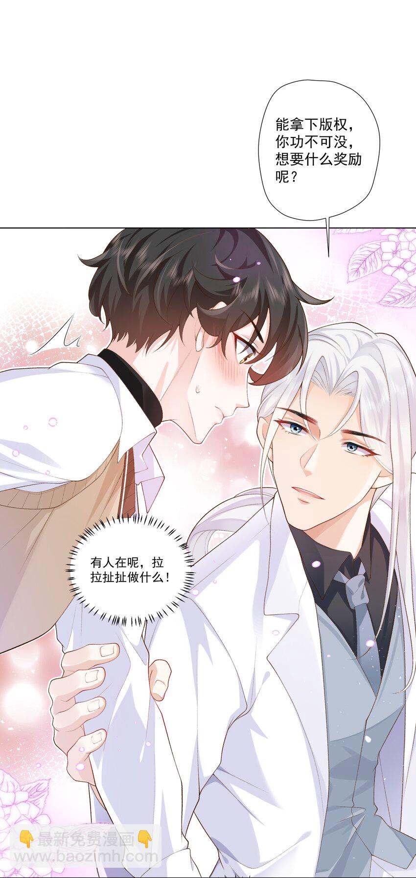《他给的实在太多了》21 你想要什么奖励？ 第9页