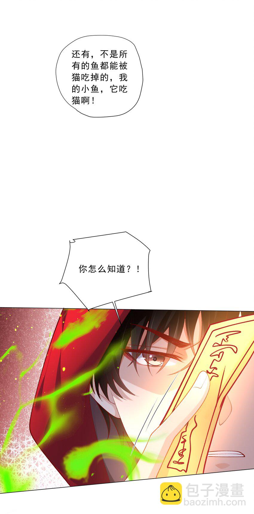 《他给的实在太多了》20 预言 第10页