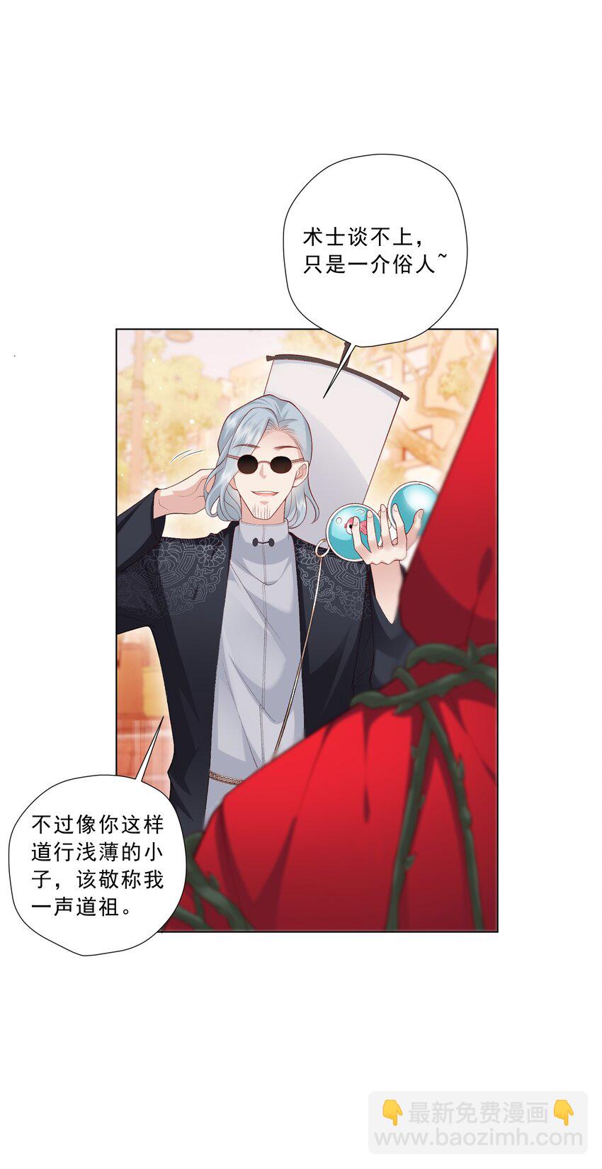 《他给的实在太多了》20 预言 第13页